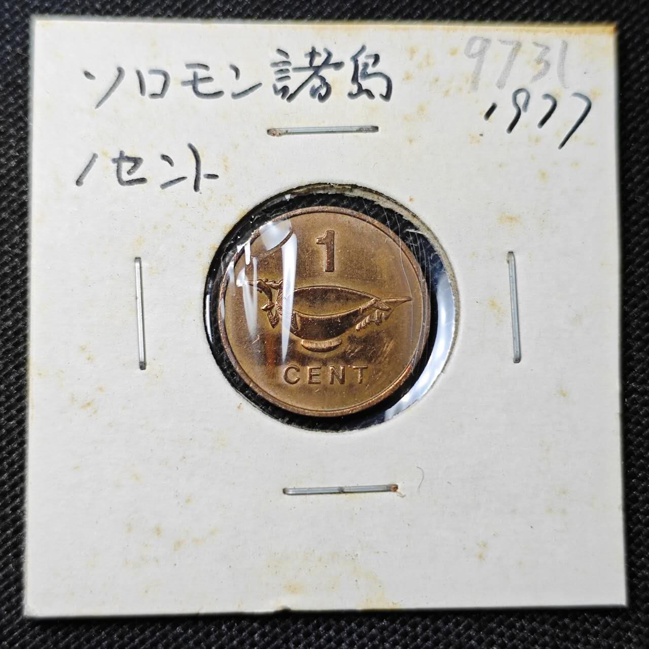 KK钱币收藏小铺 第297期   周末发货 1977所罗门群岛1分 