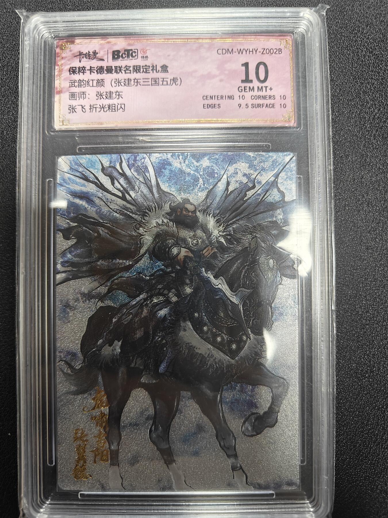 天玑星卡拍第九十六期《6.16周一》持续收拍收评中 满赠三娘需备注 卡德曼 武韵红颜 张建东 张飞 折光粗闪 保粹10