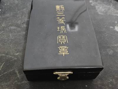 各国勋章奖章拍卖第36期 - 日本勋三等瑞宝章空盒，金字