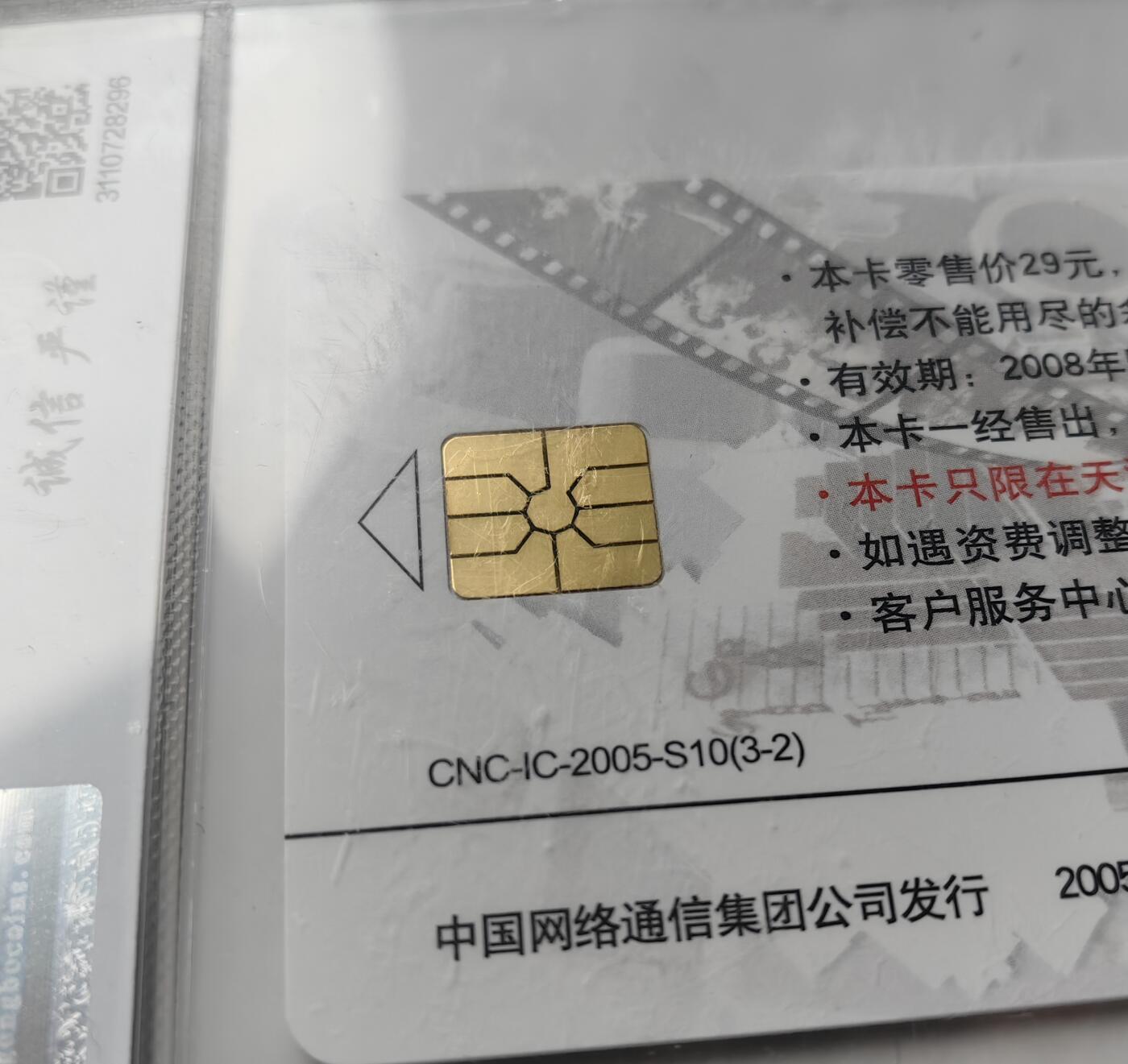 乐玩集藏第76期电话卡专场（6月18日20:00结拍） IC-2005S10中国电影百年 TJ版公博68