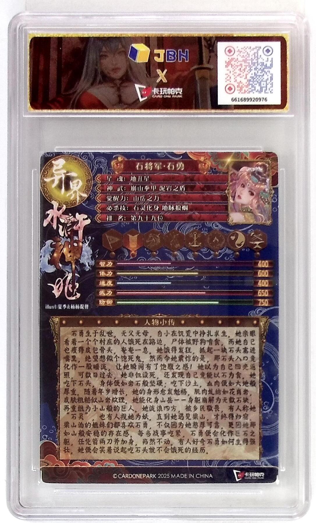 天玑星卡拍第九十六期《6.16周一》持续收拍收评中 满赠三娘需备注 卡玩帕克 异界水浒神姬 石将军石勇 粗闪 JBH9.5