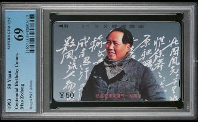 【琪哥网】评级磁卡综合场(七十二） - 【PCGS69】江西毛泽东散卡一枚