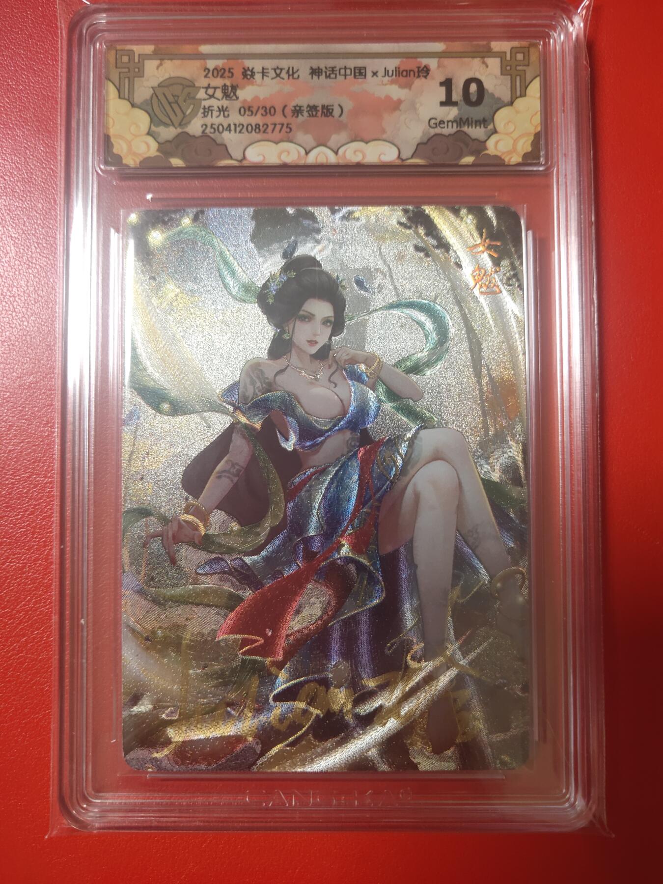 清风卡拍第七期(燎原卡牌为主) (亲签)神话中国2玲姐女魃5/30折光