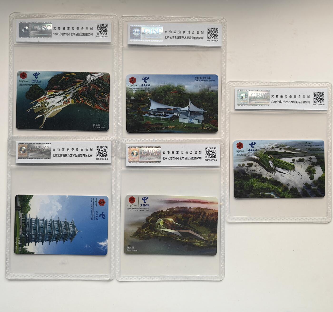 乐玩集藏第76期电话卡专场（6月18日20:00结拍） IC-P104西安世园会 SN版公博68 