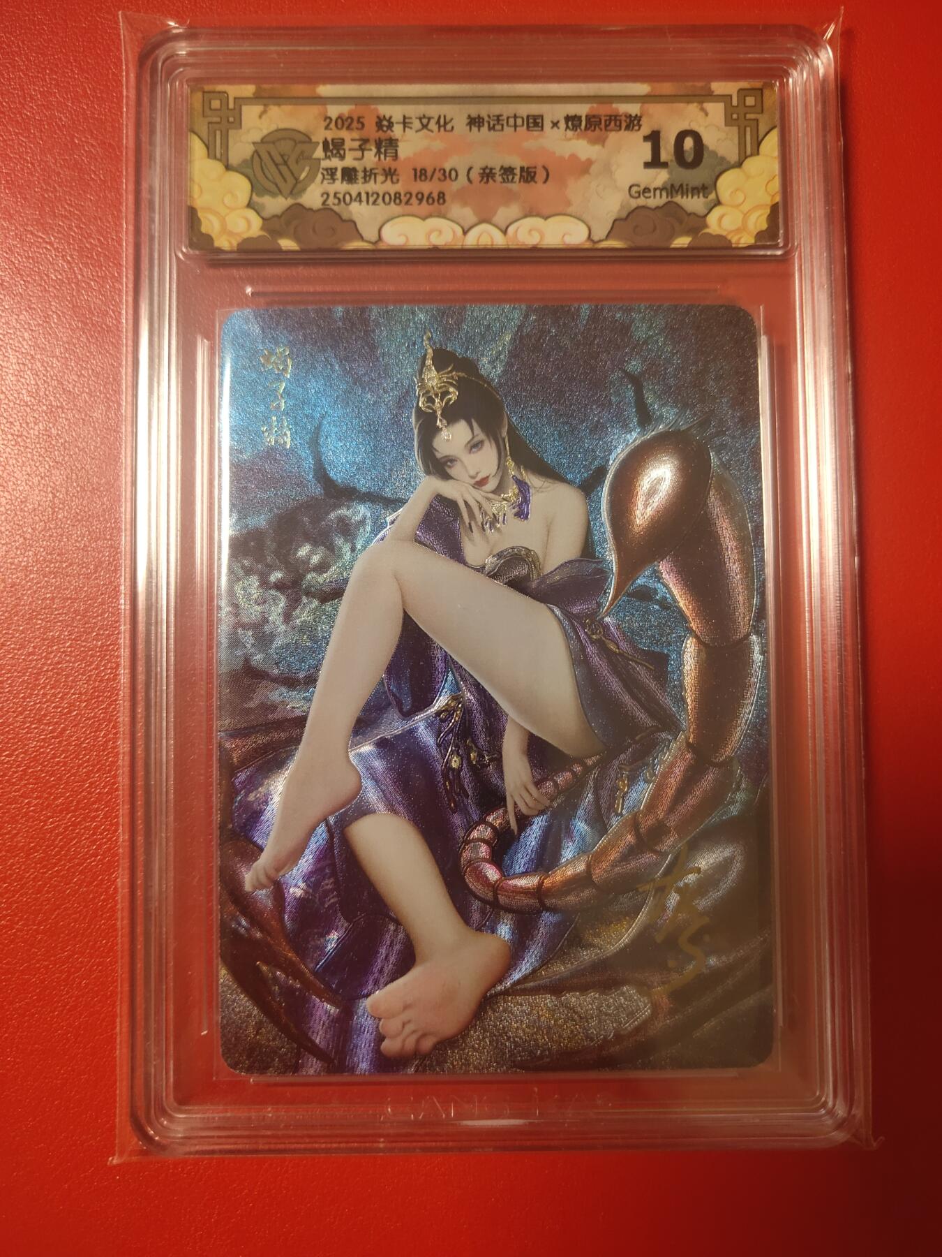 清风卡拍第七期(燎原卡牌为主) (亲签)神话中国2蝎子精浮雕折光18/30