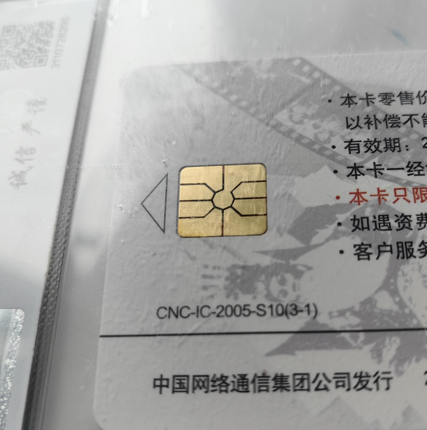 乐玩集藏第76期电话卡专场（6月18日20:00结拍） IC-2005S10中国电影百年 TJ版公博68
