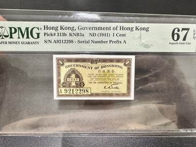 《外钞收藏家》第五百三十七期（本期有精品港币、高分日元）（长期征集拍品、欢迎联系） - 1941年香港政府壹仙 PMG67 A冠 无47尾8