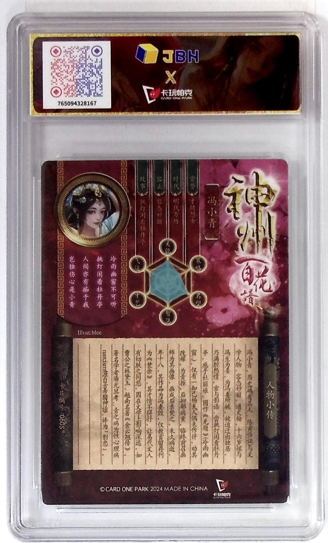 天玑星卡拍第九十六期《6.16周一》持续收拍收评中 满赠三娘需备注 卡玩帕克 神州百花谱 影恋焚余 冯小青 #060S 粗闪 JBH鉴真