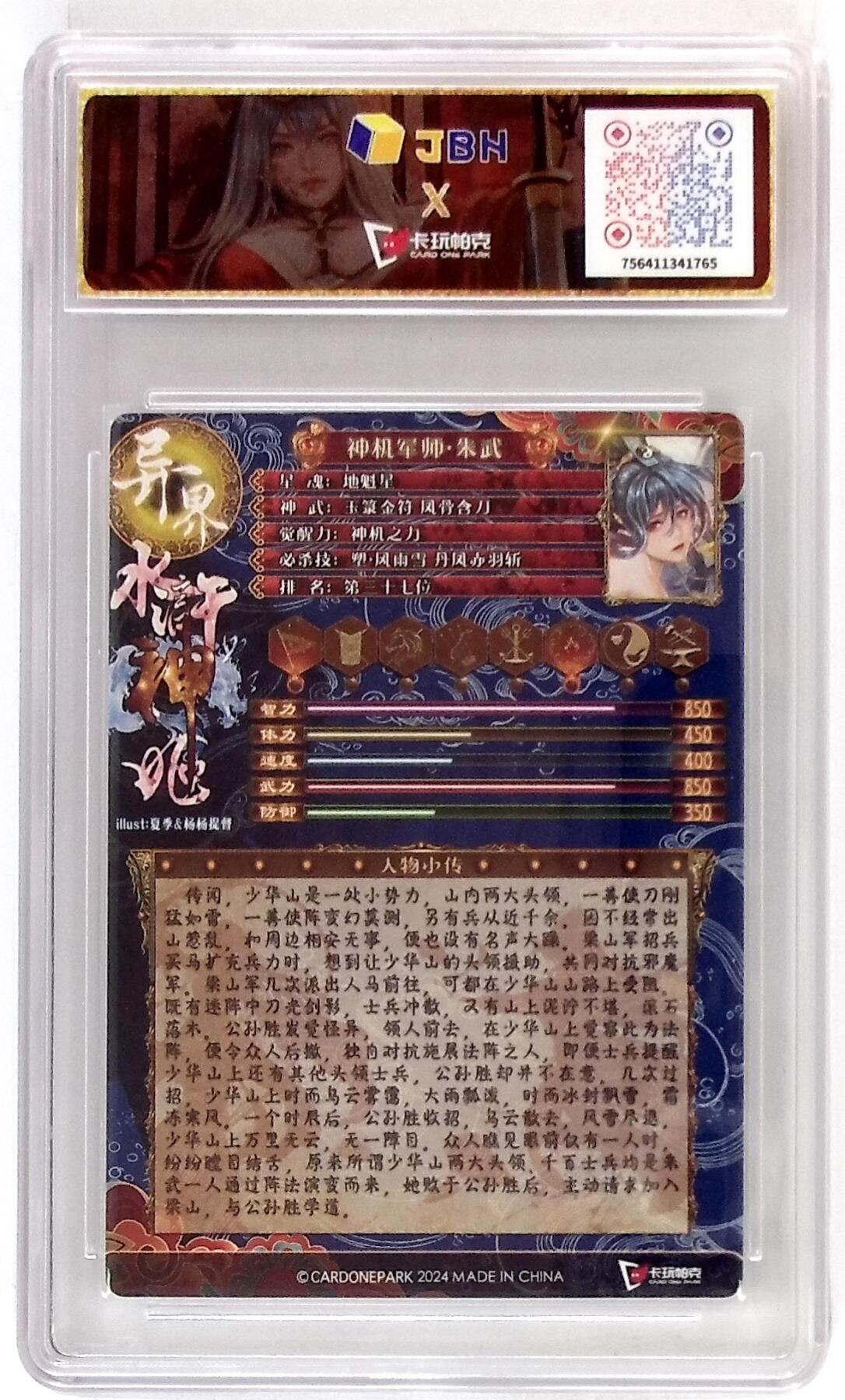 天玑星卡拍第九十六期《6.16周一》持续收拍收评中 满赠三娘需备注 卡玩帕克 异界水浒神姬 神机军师朱武 粗闪 JBH9.5