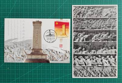 第32期拍卖-集邮票品封片场 - 人民英雄纪念碑极限片/浮雕画明信片