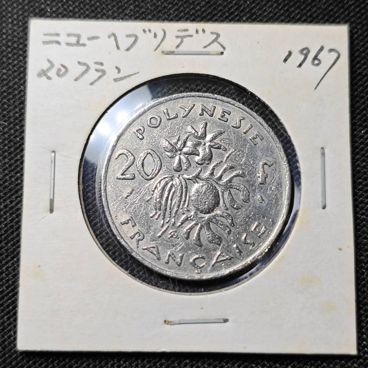 KK钱币收藏小铺 第297期   周末发货  1967法属波利尼西亚20法郎