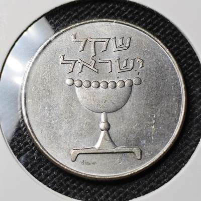 KK钱币收藏小铺 第297期   周末发货 -  以色列1谢克尔