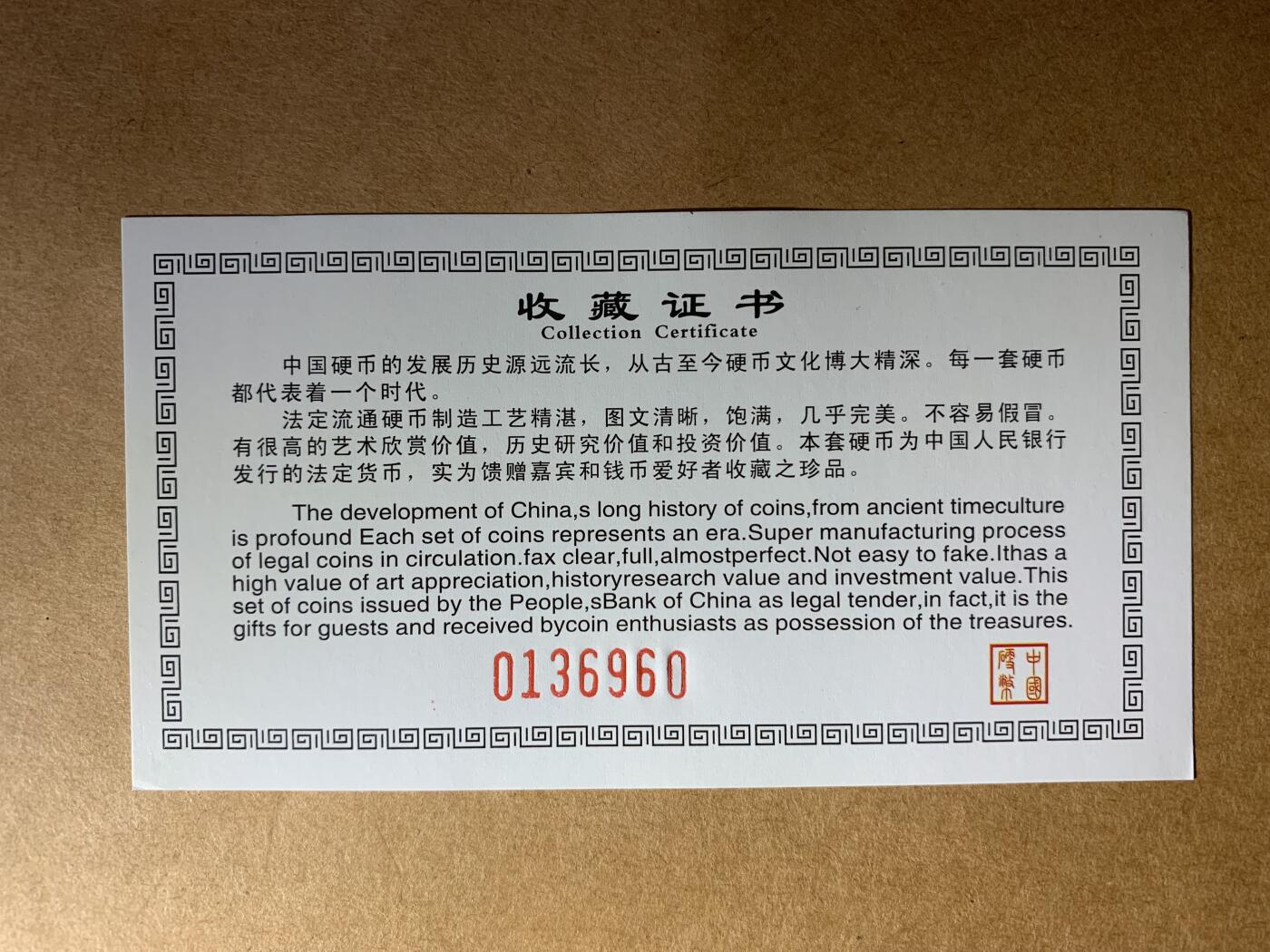 【礼羽收藏】🌏世界钱币拍卖第93期 1981年长城币分币套装 带盒