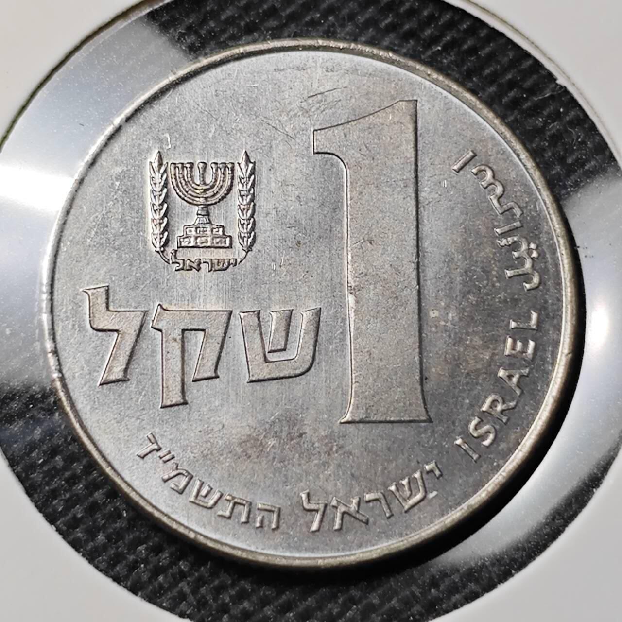 KK钱币收藏小铺 第297期   周末发货  以色列1谢克尔