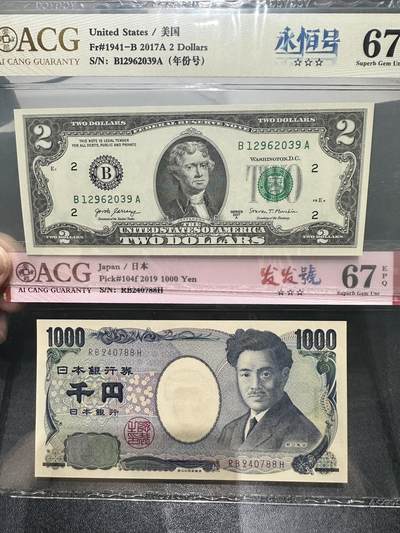 《外钞收藏家》第五百三十七期（本期有精品港币、高分日元）（长期征集拍品、欢迎联系） - 2美元年份号+1000日元88尾两张爱藏评级
