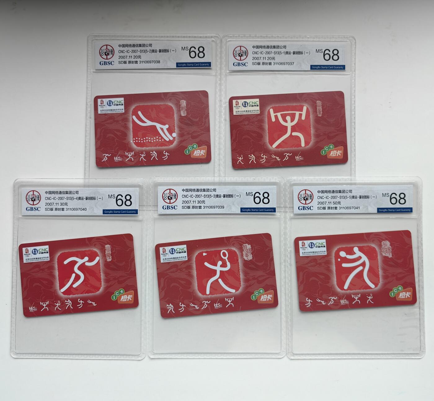 乐玩集藏第76期电话卡专场（6月18日20:00结拍） IC-2007S13篆刻奥运 SD版公博68