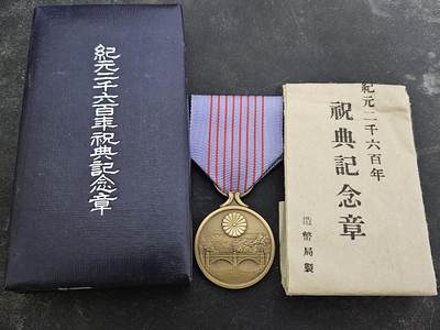 各国勋章奖章拍卖第36期 - 日本纪元二千六百年祝典纪念章，带盒带纸