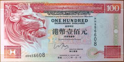 香港汇丰侧狮，双冠95至尊金马号，全新UNC品相，保真！ - 香港汇丰侧狮，双冠95至尊金马号，全新UNC品相，保真！