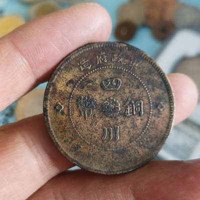泡泡币外币第五十场可代拍15038385335微信 - 四川大铜币