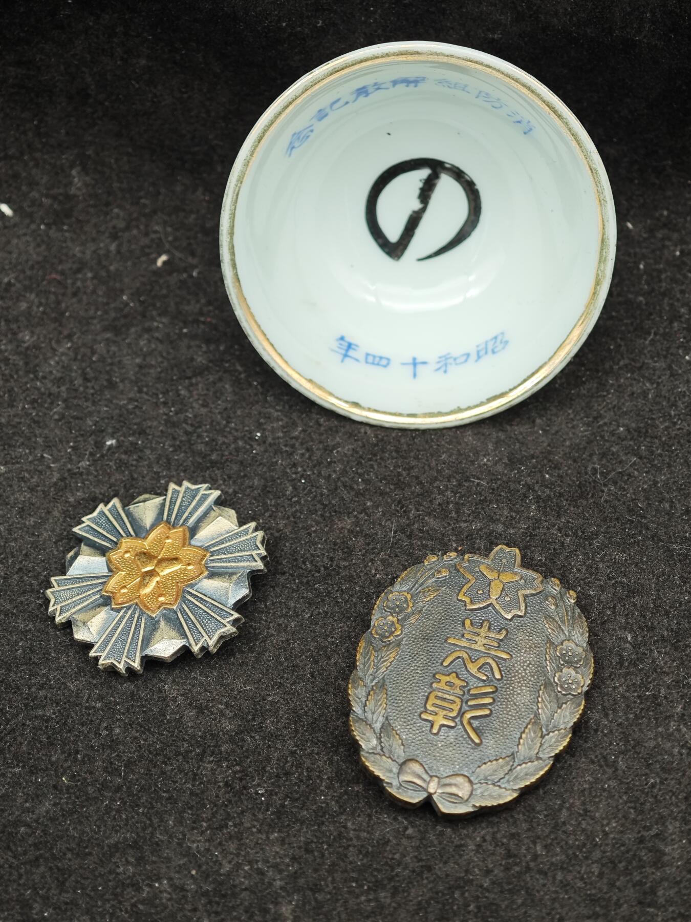 老张0元起拍·钱币徽章纸品杂项拍卖专场3(7月5日晚9点截标) 抗战时期·1939年消防纪念章＋杯一套