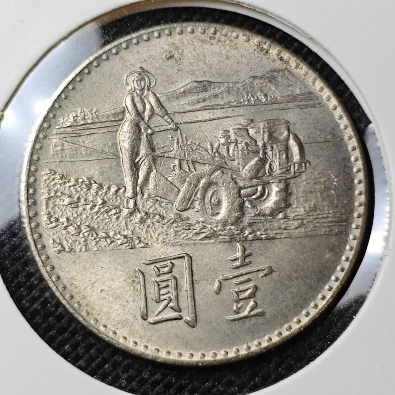 KK钱币收藏小铺 第297期   周末发货  中国台湾省农粮纪念币1元