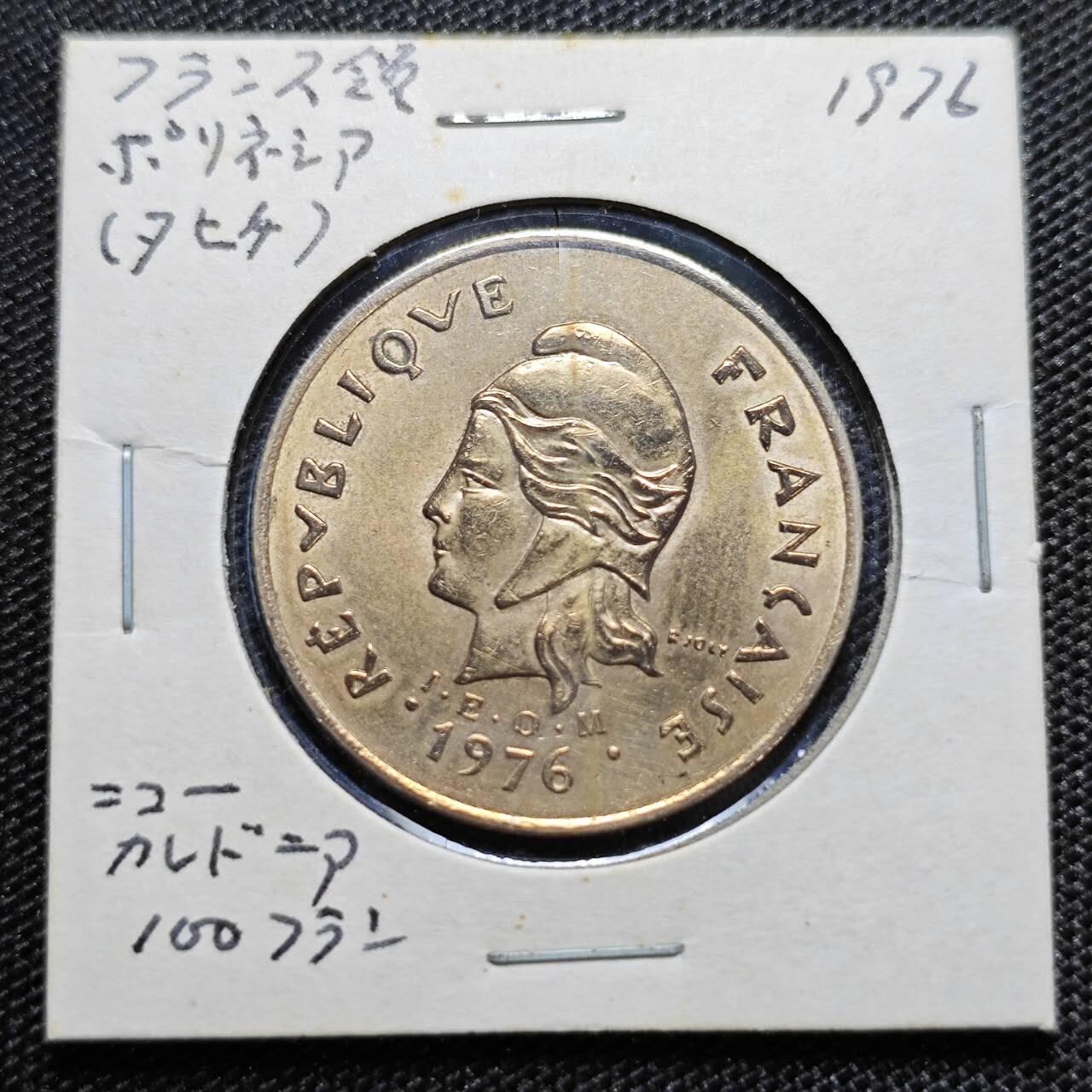 KK钱币收藏小铺 第297期   周末发货 1976法属新喀里多尼亚100法郎 