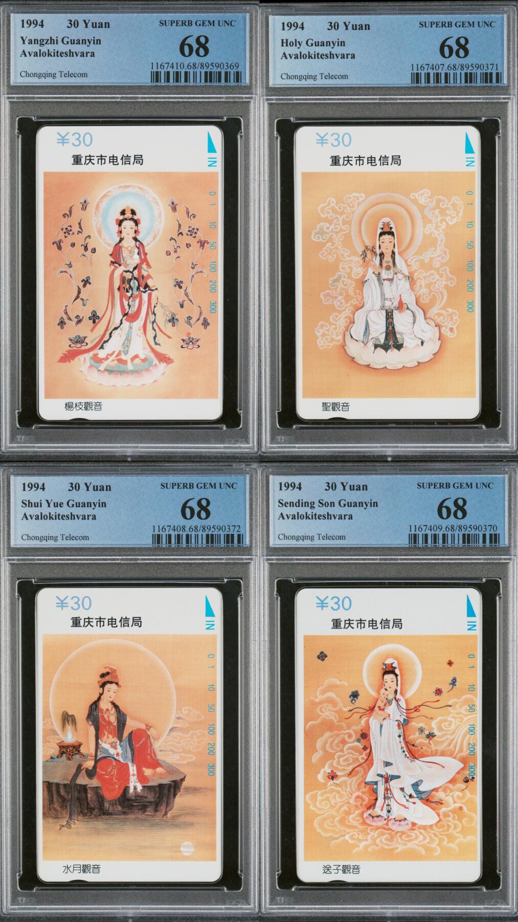 乐玩集藏第76期电话卡专场（6月18日20:00结拍） 重庆观音 PCGS68