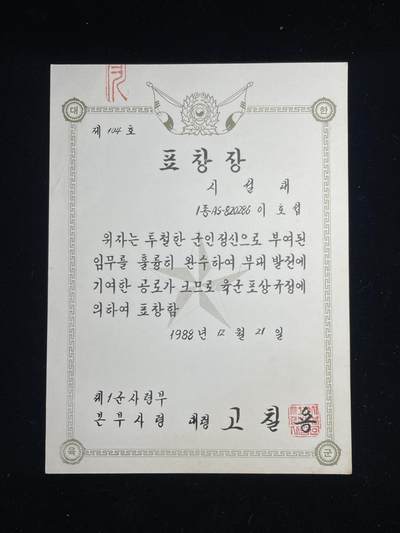 戎马世界章牌大赏第99期 - 韩国证书