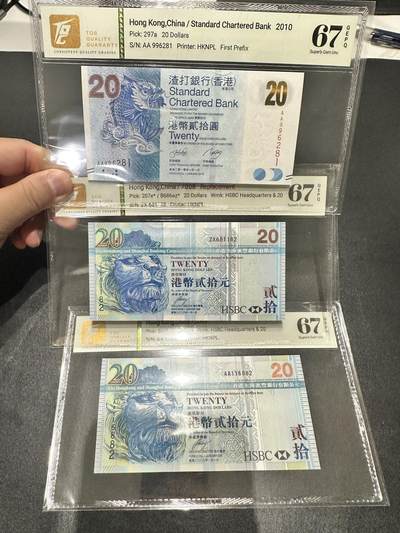 《外钞收藏家》第五百三十七期（本期有精品港币、高分日元）（长期征集拍品、欢迎联系） - 香港渣打和汇丰20元 两张AA 一张补号 一起 TQG评级67