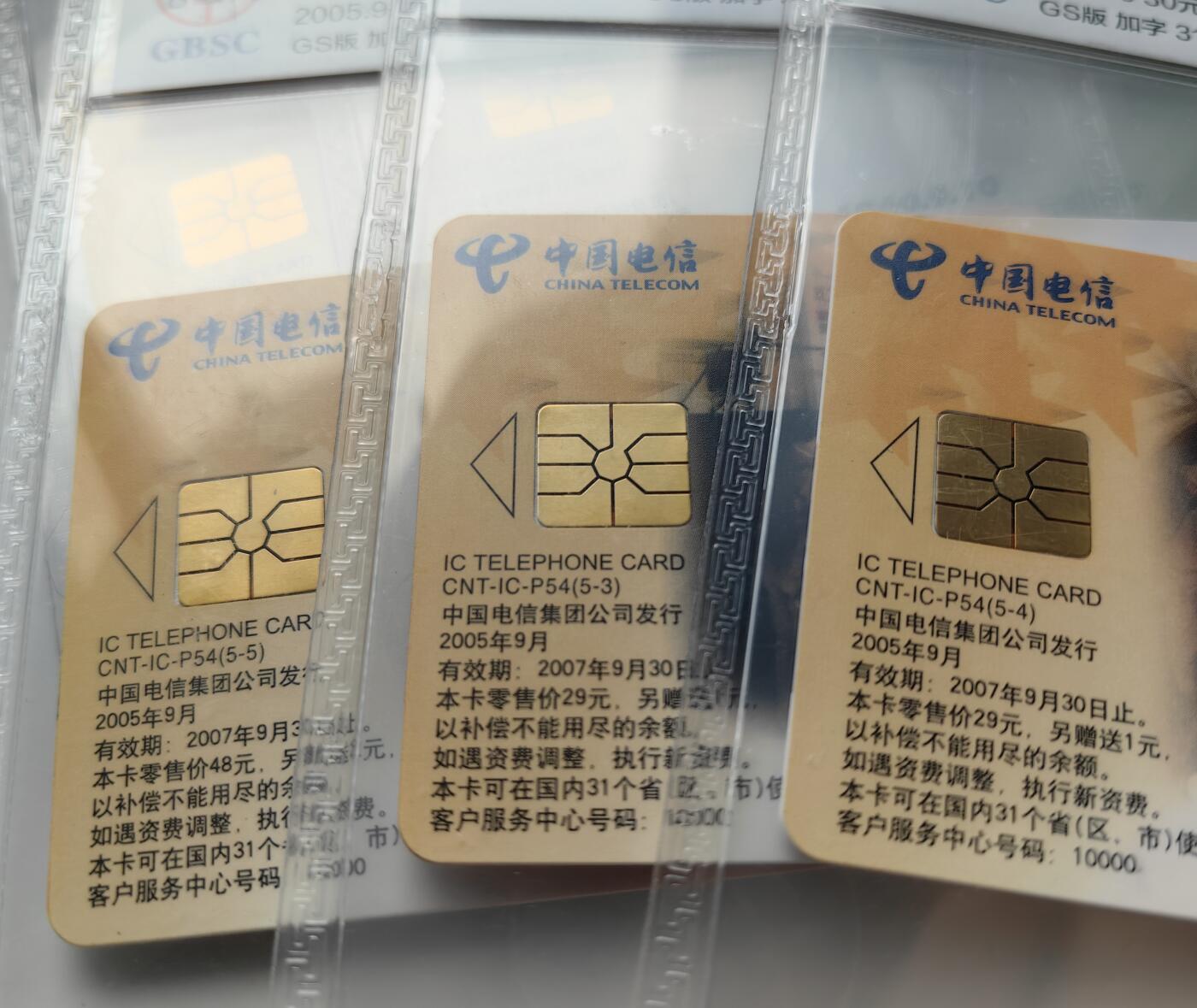 乐玩集藏第76期电话卡专场（6月18日20:00结拍） IC-P54酒泉卫星（加字） GS版公博68