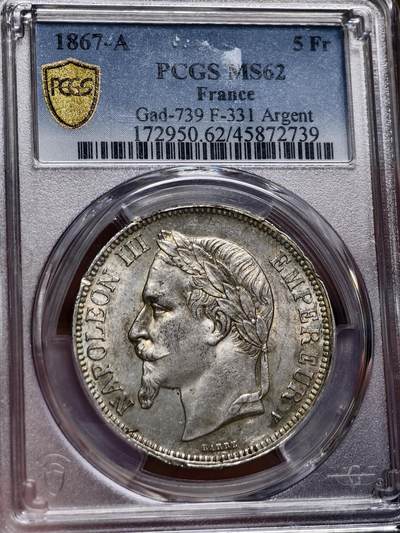 PCGS-MS62法国1867年拿破仑三世5法郎银币 - PCGS-MS62法国1867年拿破仑三世5法郎银币