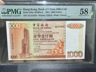 《外钞收藏家》第五百三十七期（本期有精品港币、高分日元）（长期征集拍品、欢迎联系） - 1994年香港中国银行1000元 PMG58 数三