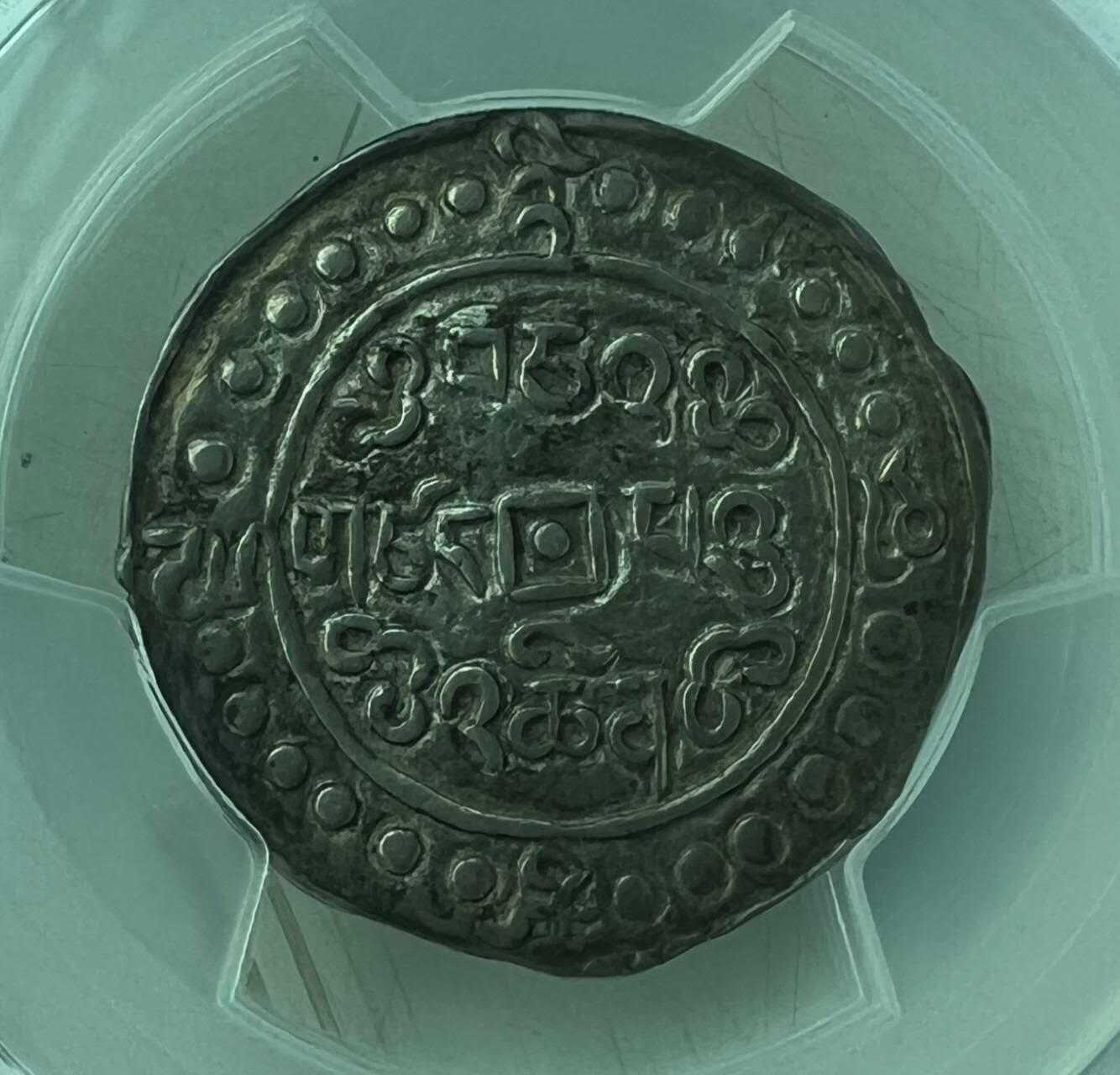 西藏 嘉庆宝藏银币  PCGS AU58 高分原味全深打 正面酥油黑泽光 背面银光带彩