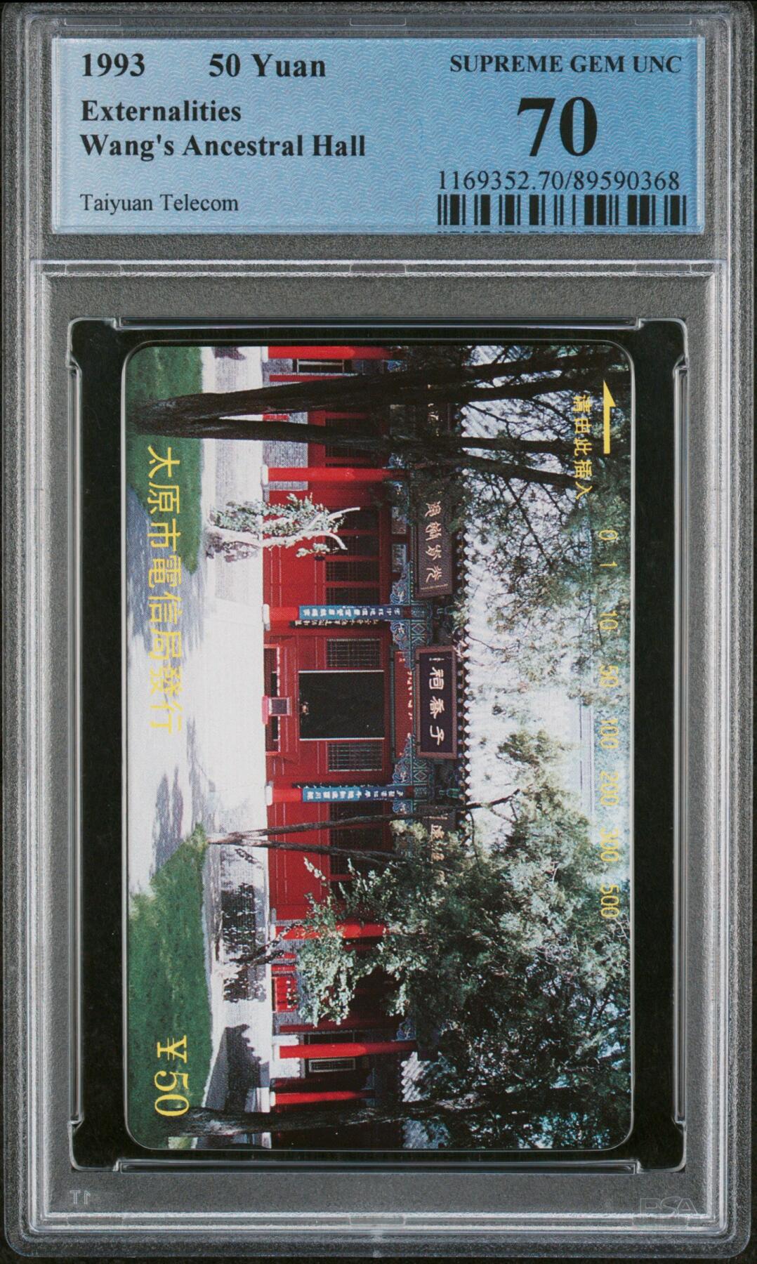 乐玩集藏第76期电话卡专场（6月18日20:00结拍） 王氏祠堂外景 一枚 PCGS70★
