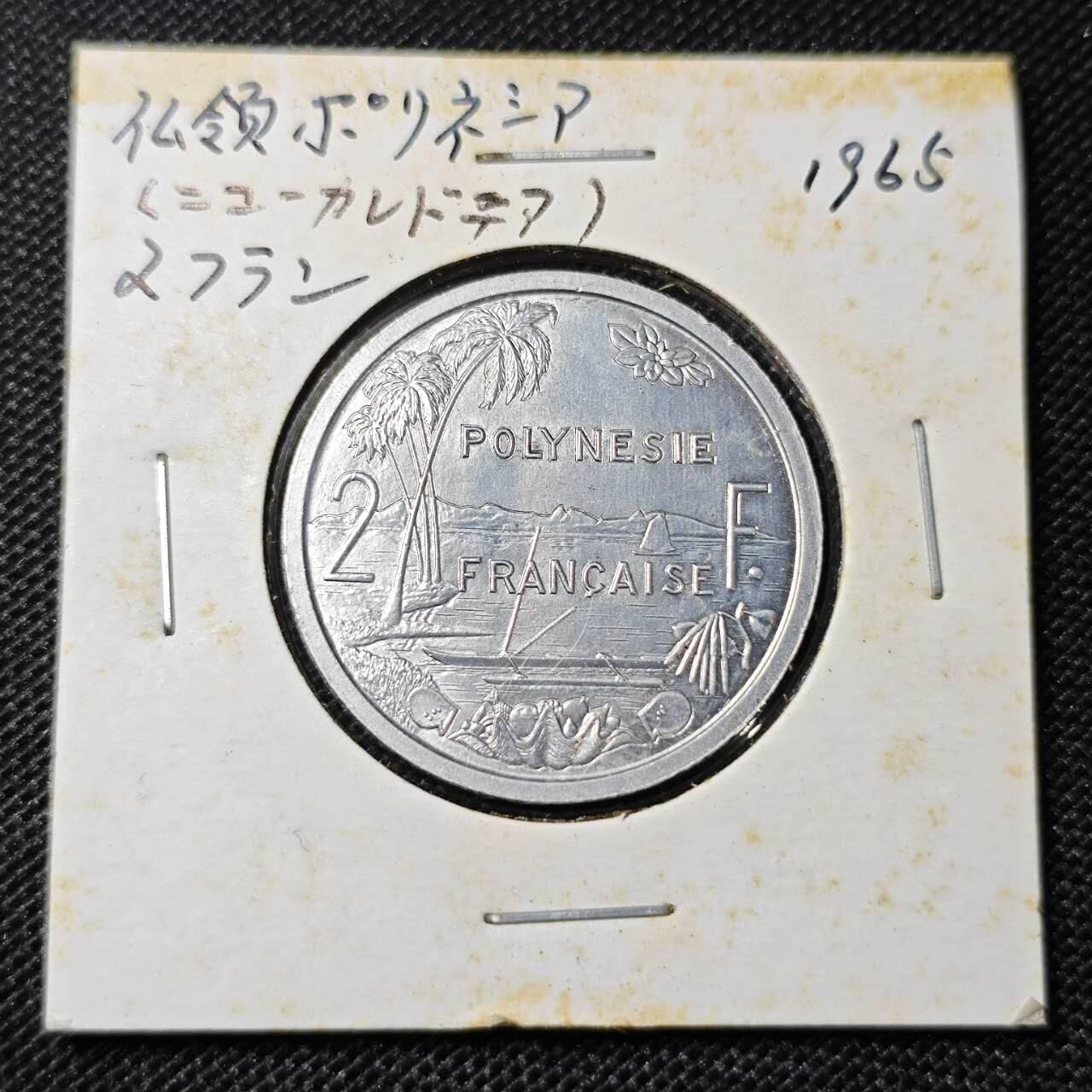 KK钱币收藏小铺 第297期   周末发货 1965法属波利尼西亚2法郎 
