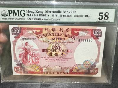 《外钞收藏家》第五百三十七期（本期有精品港币、高分日元）（长期征集拍品、欢迎联系） - 1974年香港有利银行100元 PMG58 无47 