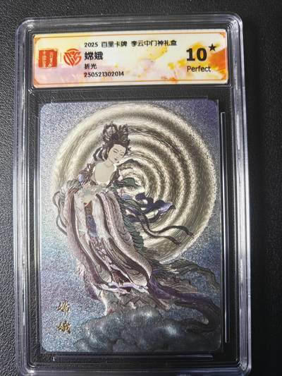 天玑星卡拍第九十六期《6.16周一》持续收拍收评中 满赠三娘需备注 - 百里卡牌 李云中门神礼盒 嫦娥 折光 CCG10星