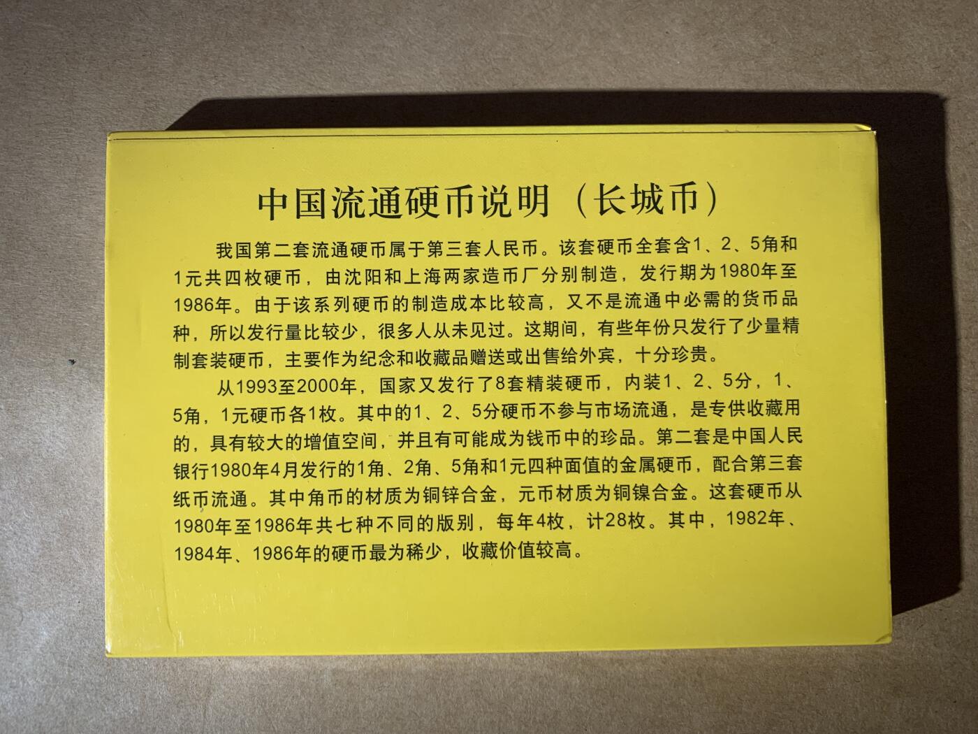 【礼羽收藏】🌏世界钱币拍卖第93期 1981年长城币分币套装 带盒