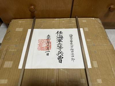 勋记 赏状 勋章 荣典 勋赏 大正战役套 镰田源四郎 大4-大9 品相如图 非偏远地区包顺丰  二手物品售出不退不换 - 勋记 赏状 勋章 荣典 勋赏 大正战役套 镰田源四郎 大4-大9 品相如图 非偏远地区包顺丰  二手物品售出不退不换