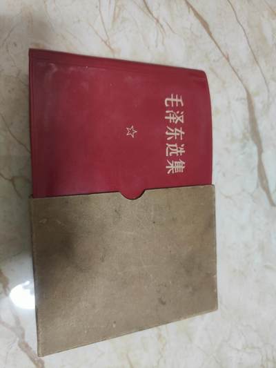选集一卷合订本 - 选集一卷合订本