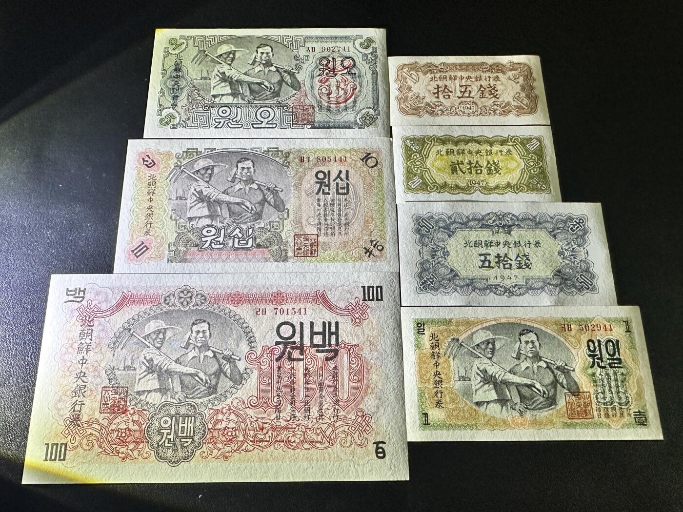 《外钞收藏家》第五百四十六期（本期有精品银币、以及稀少裸币和热门评级币）（本平台长期征集拍品、欢迎藏友们联系合作） 北朝1947年15.20.50钱，1.5.10.100元，七张全套 全新 无水印版 尾两同41/1元有轻微潮
