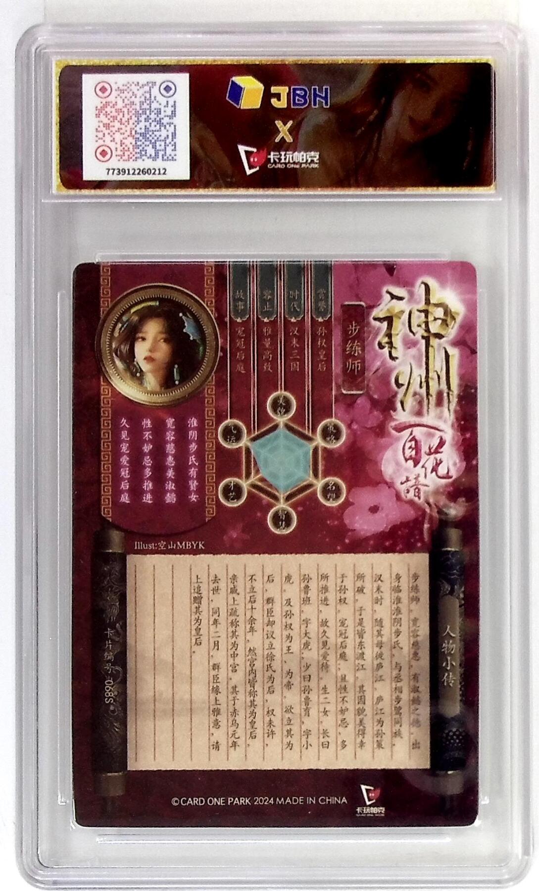 天玑星卡拍第九十六期《6.16周一》持续收拍收评中 满赠三娘需备注 卡玩帕克 神州百花谱 金风玉露 步练师 #068S 粗闪 JBH9.5