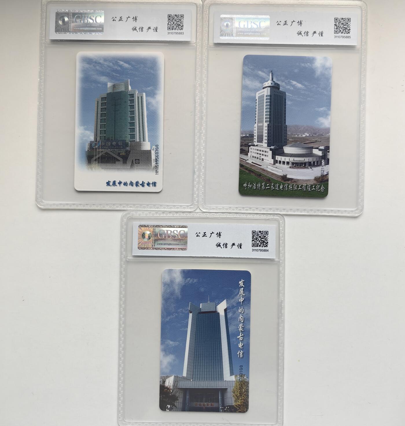 乐玩集藏第76期电话卡专场（6月18日20:00结拍） IC-PG3发展中的内蒙古电信 NM版公博68