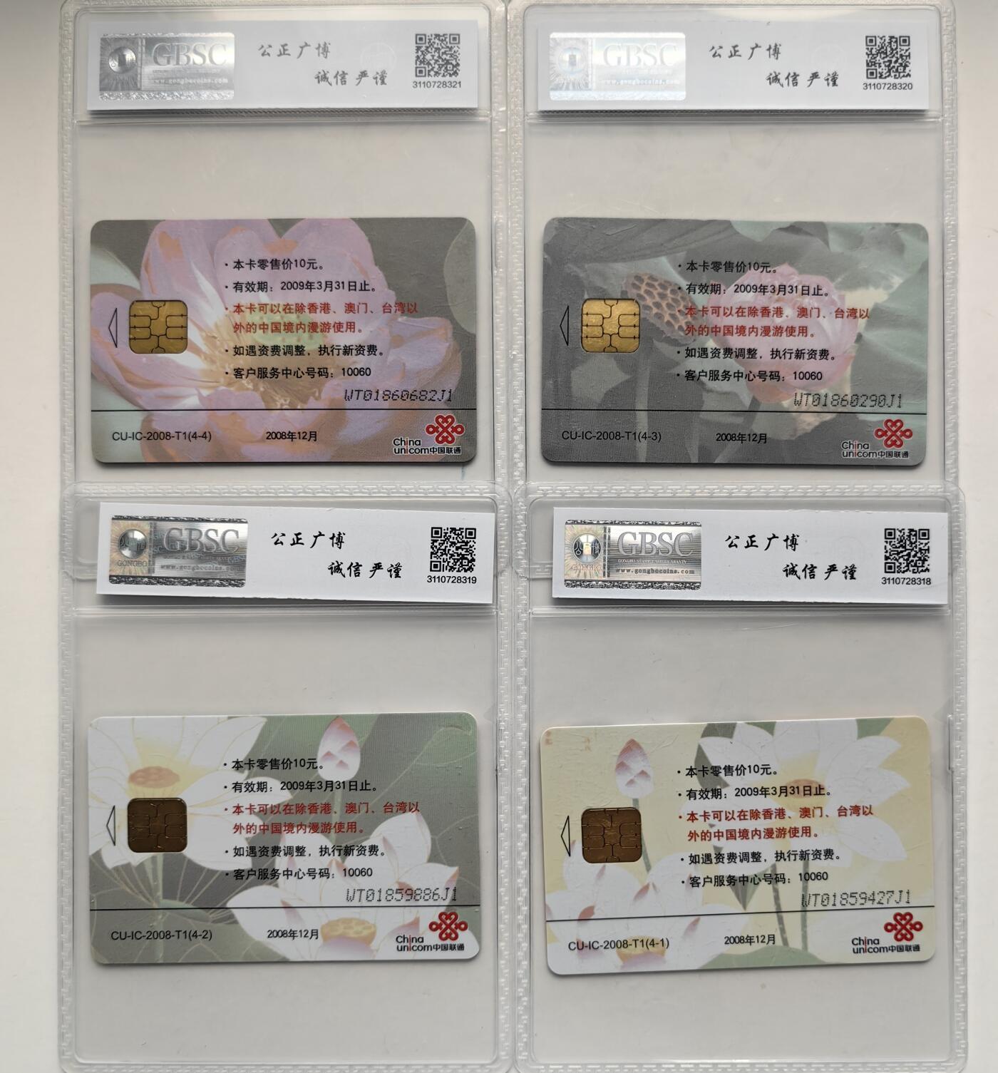 乐玩集藏第76期电话卡专场（6月18日20:00结拍） IC-2008T1荷花 WT版公博68