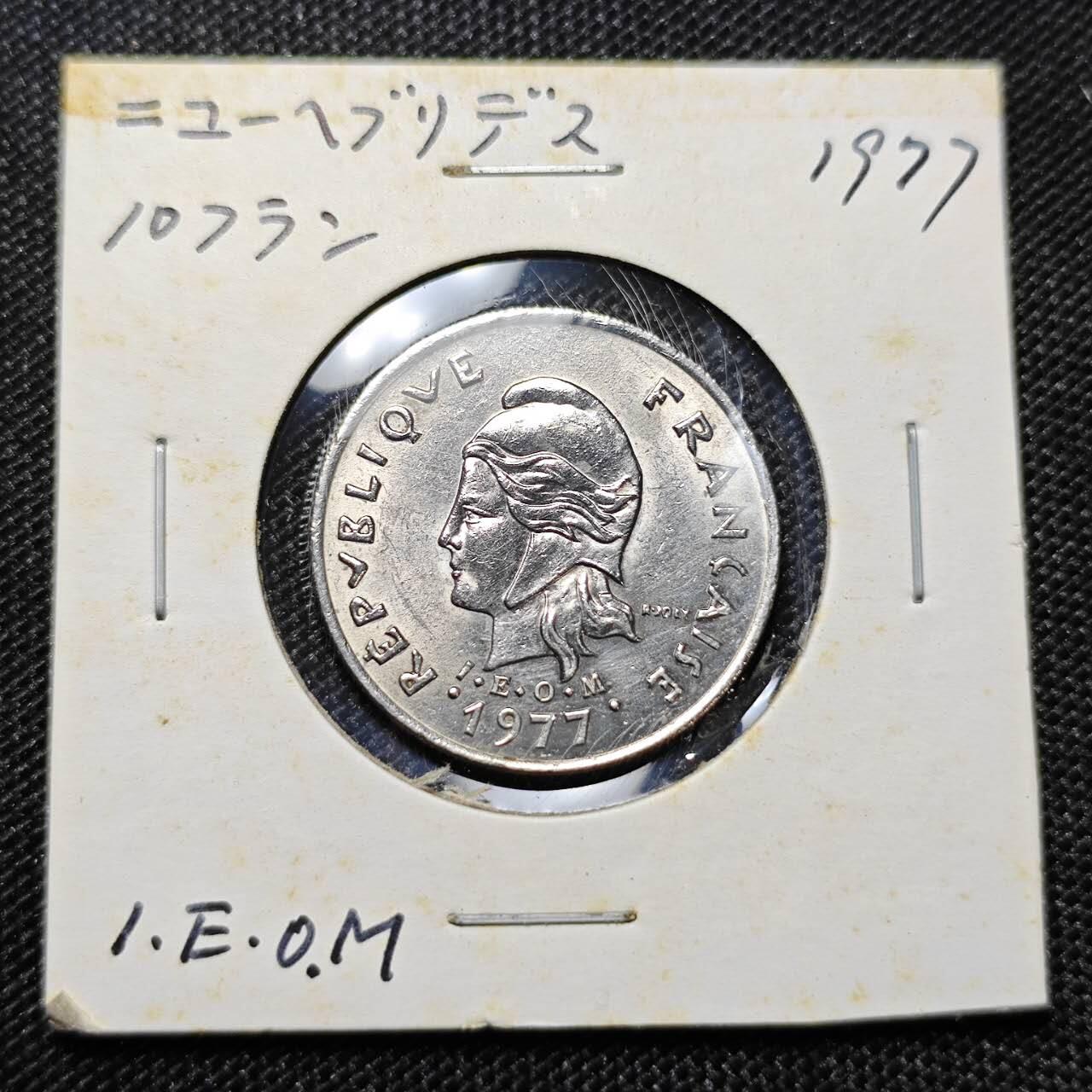 KK钱币收藏小铺 第297期   周末发货  1977法属新赫布里底10法郎 