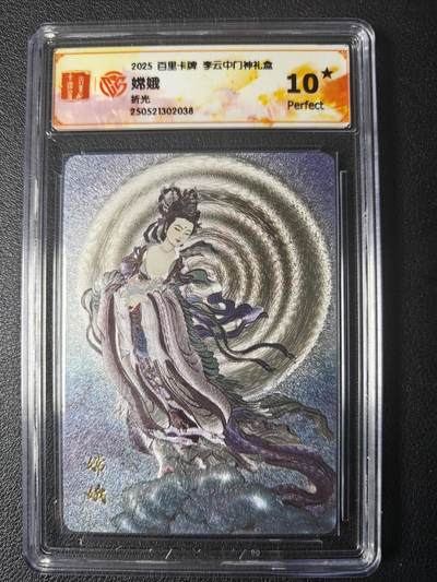 天玑星卡拍第九十六期《6.16周一》持续收拍收评中 满赠三娘需备注 - 百里卡牌 李云中门神礼盒 嫦娥 折光 CCG10星