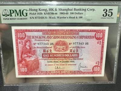 《外钞收藏家》第五百三十七期（本期有精品港币、高分日元）（长期征集拍品、欢迎联系） - 1966年香港汇丰银行100元 PMG35 小圣书