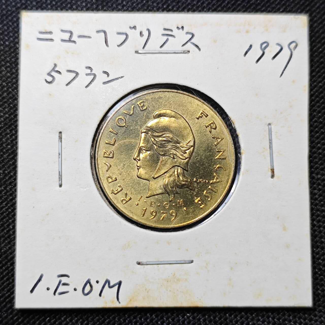 KK钱币收藏小铺 第297期   周末发货  1979法属新赫布里底5法郎 好品