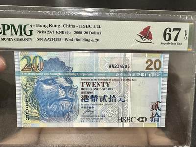 《外钞收藏家》第五百三十七期（本期有精品港币、高分日元）（长期征集拍品、欢迎联系） - 2009年香港汇丰银行20元 PMG67 AA冠 