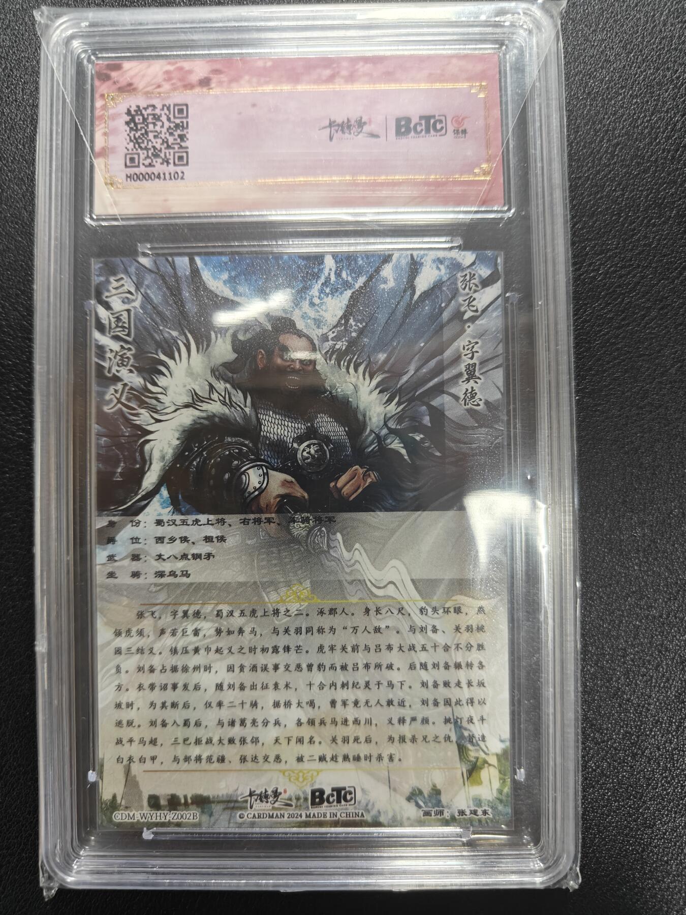 天玑星卡拍第九十六期《6.16周一》持续收拍收评中 满赠三娘需备注 卡德曼 武韵红颜 张建东 张飞 折光粗闪 保粹10